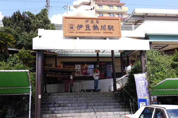 伊豆熱川駅