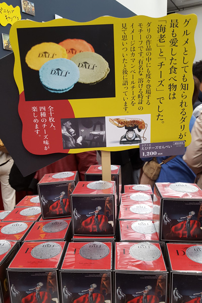 ダリ展