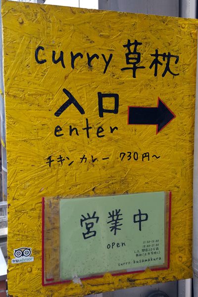 Curry草枕