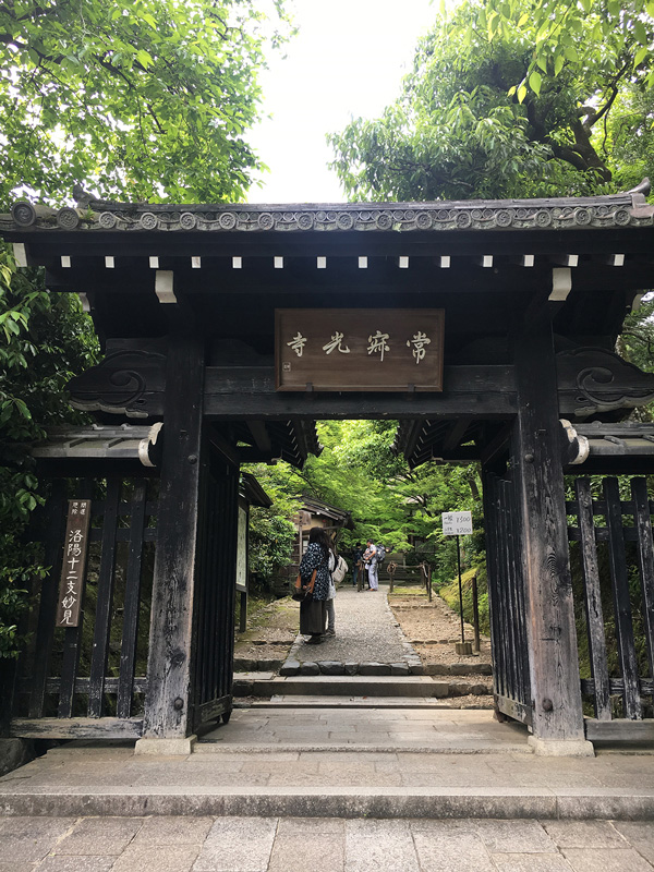 常寂光寺