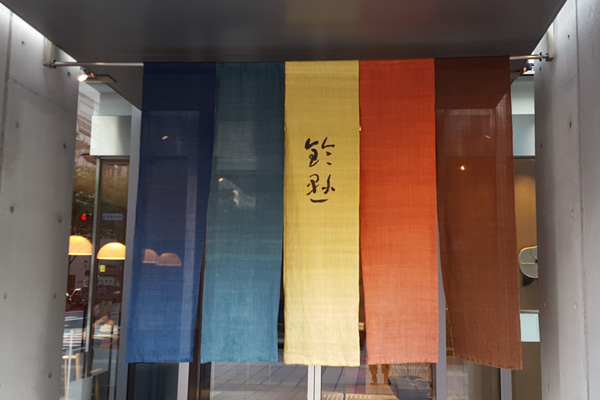 鈴懸
